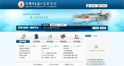 Desktop Screenshot of lib.cdutcm.edu.cn