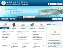 Tablet Screenshot of lib.cdutcm.edu.cn
