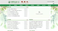 Desktop Screenshot of jwc.cdutcm.edu.cn