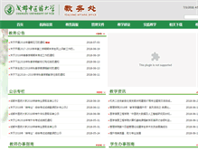 Tablet Screenshot of jwc.cdutcm.edu.cn